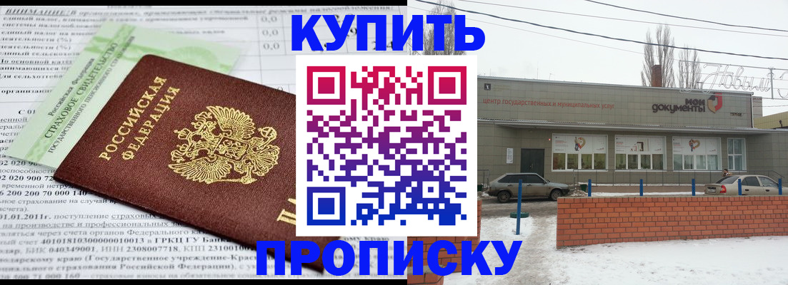 прописка для работы в Кировграде